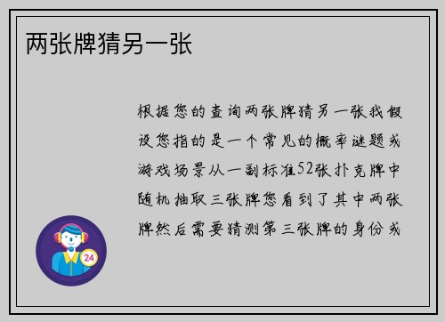 两张牌猜另一张