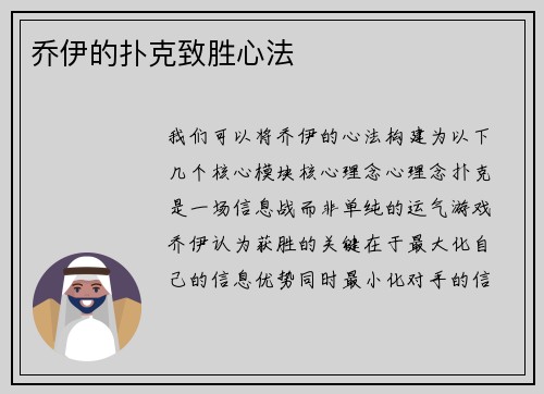 乔伊的扑克致胜心法