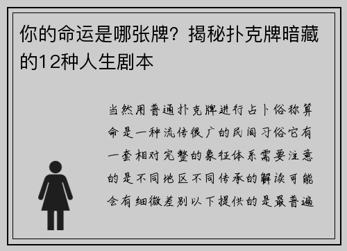 你的命运是哪张牌？揭秘扑克牌暗藏的12种人生剧本