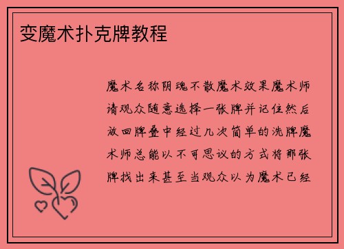 变魔术扑克牌教程