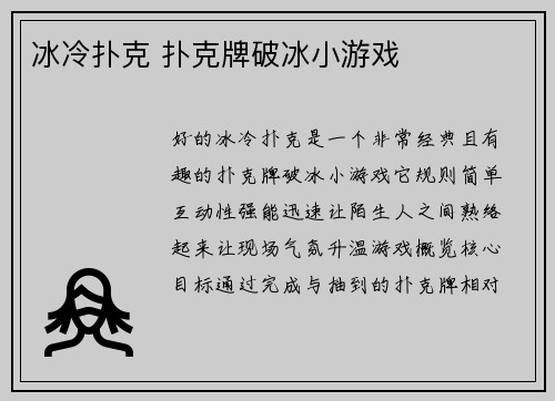 冰冷扑克 扑克牌破冰小游戏