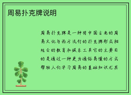 周易扑克牌说明