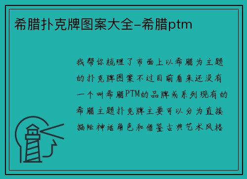 希腊扑克牌图案大全-希腊ptm