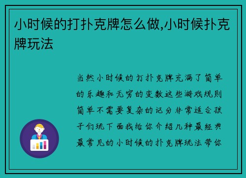 小时候的打扑克牌怎么做,小时候扑克牌玩法