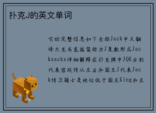 扑克J的英文单词