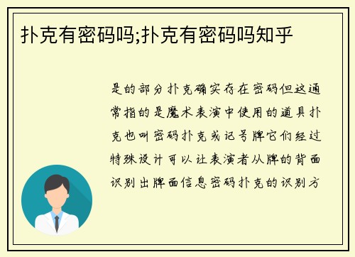 扑克有密码吗;扑克有密码吗知乎