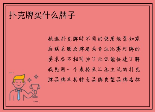 扑克牌买什么牌子