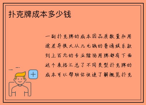 扑克牌成本多少钱