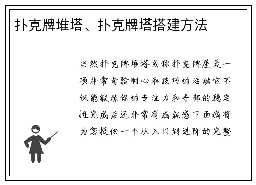 扑克牌堆塔、扑克牌塔搭建方法