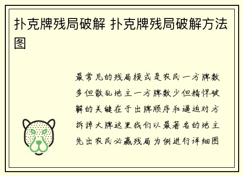 扑克牌残局破解 扑克牌残局破解方法图