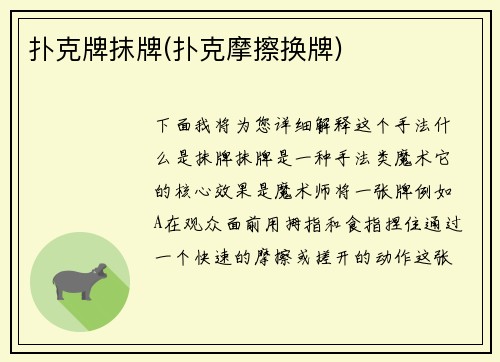 扑克牌抹牌(扑克摩擦换牌)