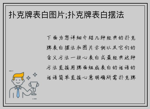 扑克牌表白图片;扑克牌表白摆法