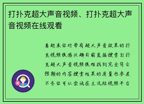 打扑克超大声音视频、打扑克超大声音视频在线观看