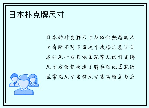 日本扑克牌尺寸