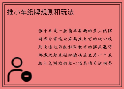 推小车纸牌规则和玩法