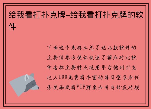 给我看打扑克牌-给我看打扑克牌的软件
