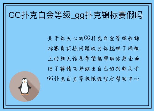 GG扑克白金等级_gg扑克锦标赛假吗