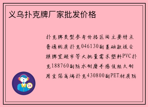 义乌扑克牌厂家批发价格