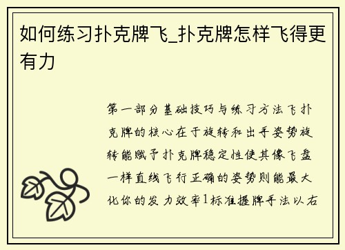 如何练习扑克牌飞_扑克牌怎样飞得更有力